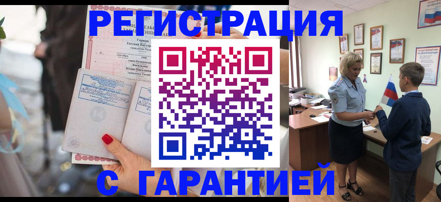 прописка для военкомата в Шахунье